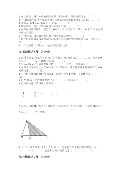 北师大版小学数学六年级下册期末检测试题（历年真题）.docx
