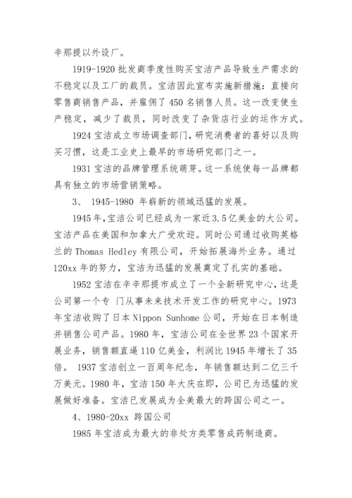 宝洁公司简介范文.docx