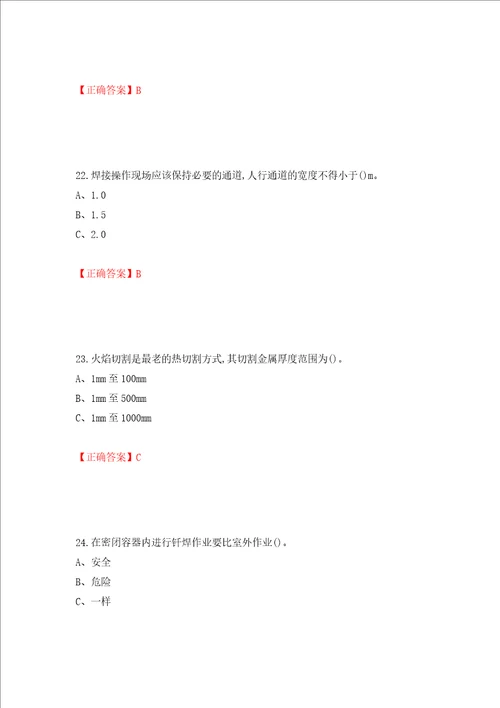 钎焊作业安全生产考试试题模拟卷及答案第85次