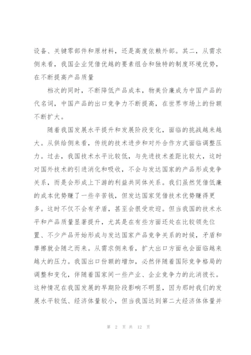 深化改革构建新发展格局心得体会.docx