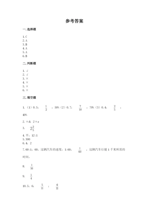 2022六年级上册数学期末测试卷带答案（轻巧夺冠）.docx