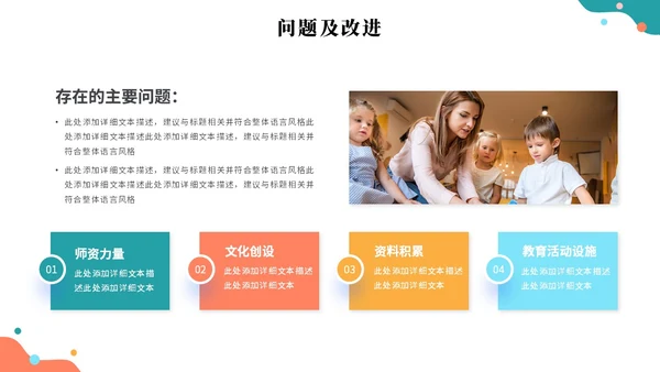 简约多彩活泼幼儿园工作汇报幼师工作总结报告ppt模板
