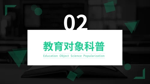 绿色商务风教育类通用型PPT模板