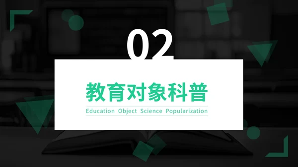 绿色商务风教育类通用型PPT模板