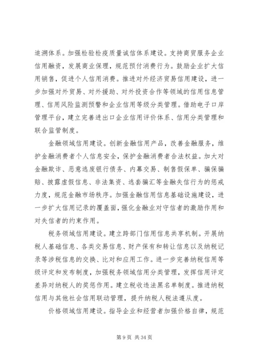 社会信用体系建设规划纲要(XX年XX年)精编.docx