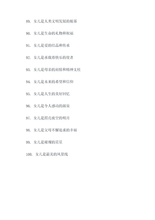 关于女儿的标语