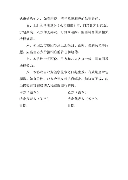 土地承包转让协议书