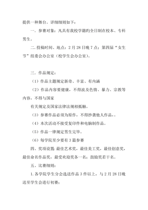 女生节活动策划全方案.docx