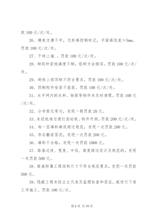 市政工程奖罚制度.docx