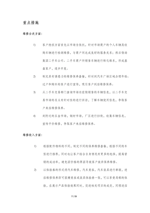 汽车广场平价维修实施方案.docx