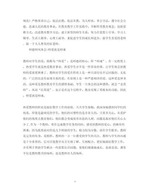 精编老师师德师风学习心得体会范文.docx