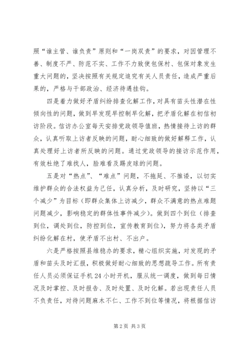 城北街道多措并举抓实信访维稳工作.docx