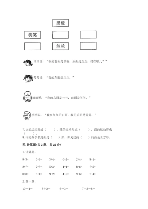 小学数学试卷一年级上册数学期末测试卷【培优】.docx