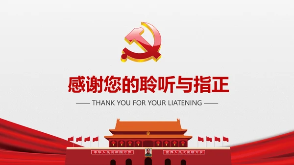 微党课增强四个意识两学一做学习PPT模板