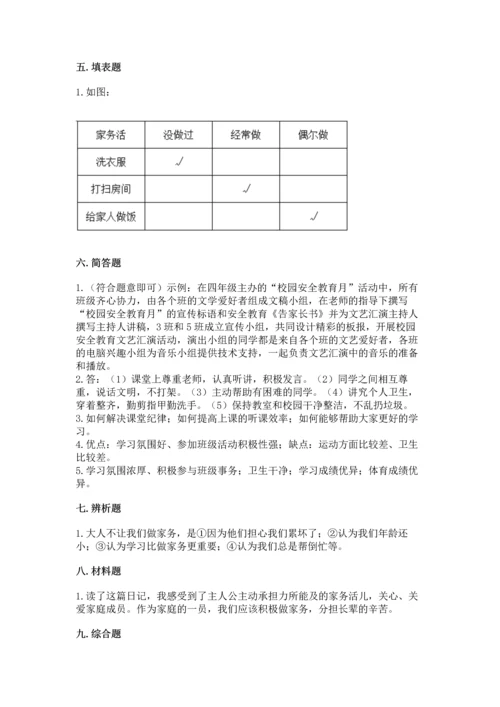 部编版道德与法治四年级上册期中测试卷加答案下载.docx