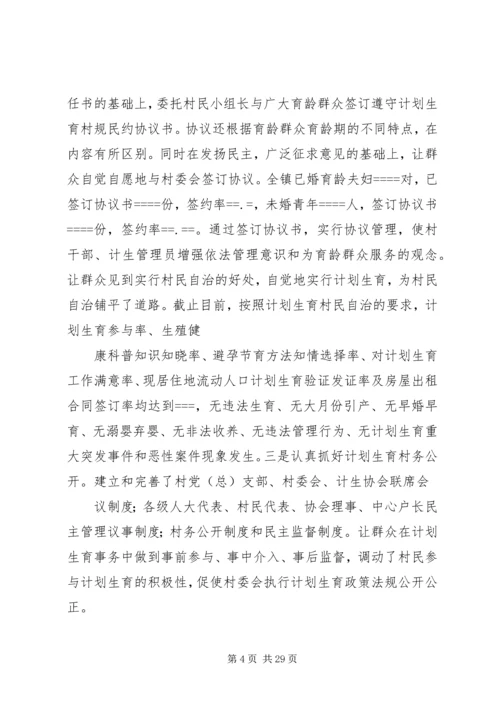 某镇计划生育村民自治经验介绍.docx