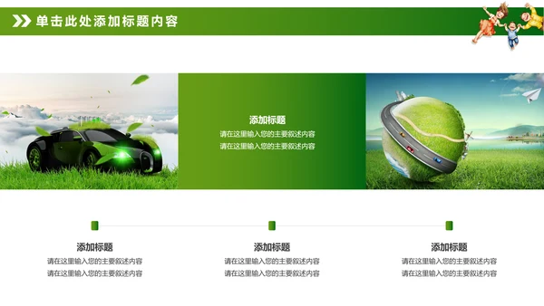 绿色环保新能源汽车PPT动态模板