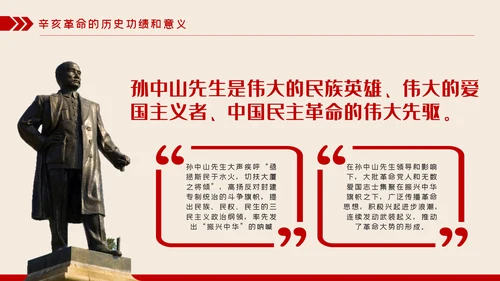 纪念辛亥革命110周年重要讲话精神解读PPT