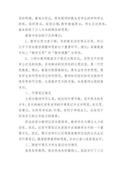 教学常规检查反馈总结.docx