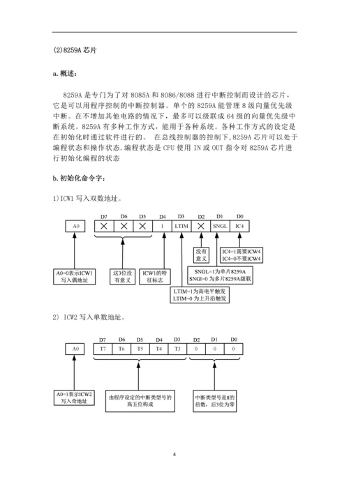 微机原理课程设计--简易电压表的设计.docx