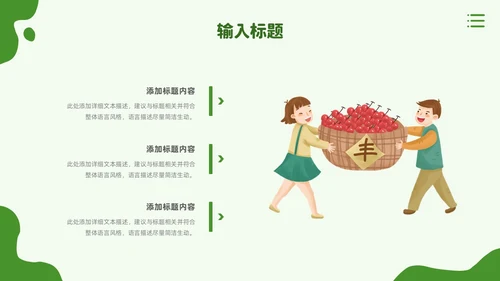 绿色手绘风农业新时代农业农村现代化PPT模板