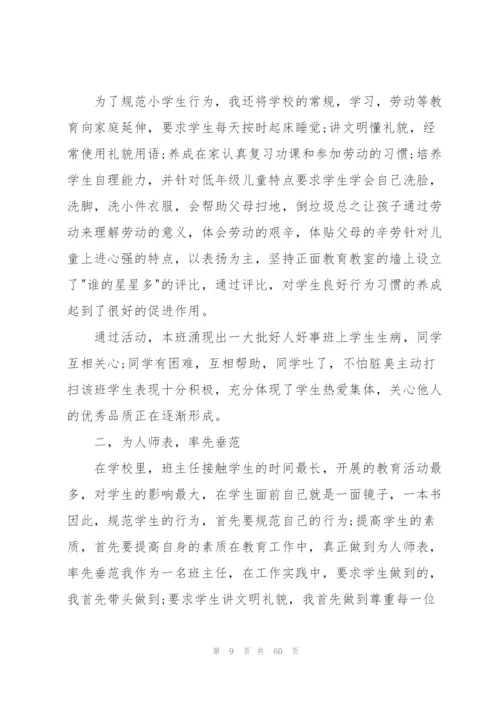 小学毕业班工作总结.docx