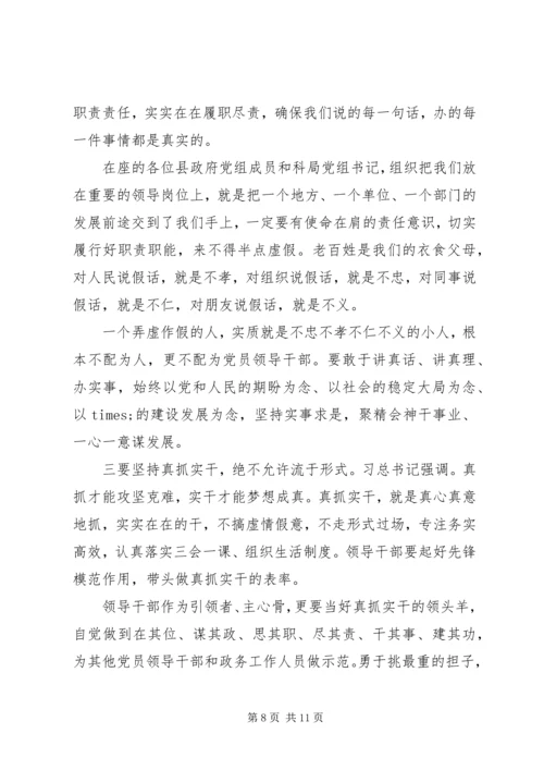 忠实履行管党治党的政治责任--党课.docx