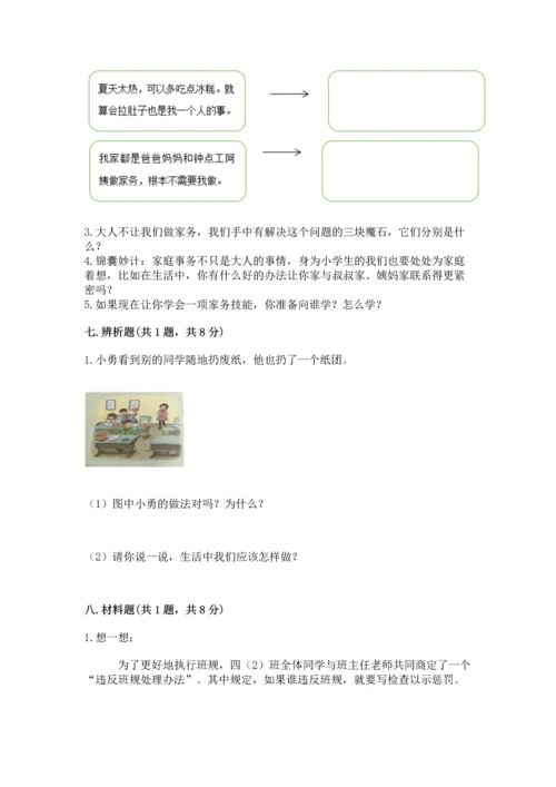 部编版四年级上册道德与法治期中测试卷含答案【a卷】.docx