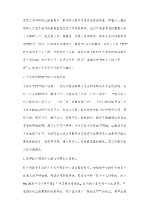 加强艺术学科研究生教育的优质规格.docx