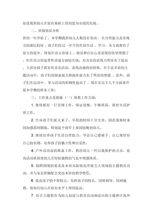幼儿园中班配班老师的个人工作计划范文
