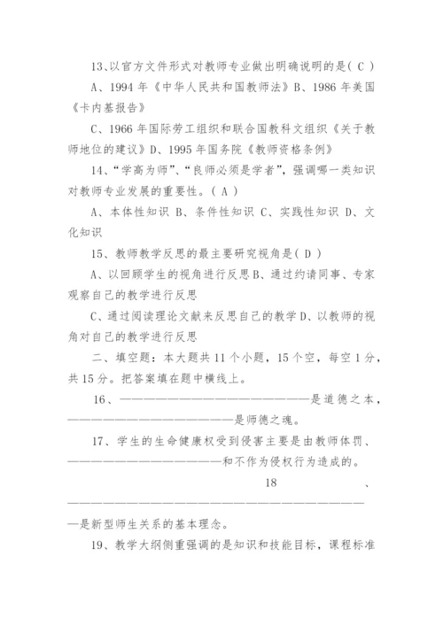 教师职业道德试题.docx