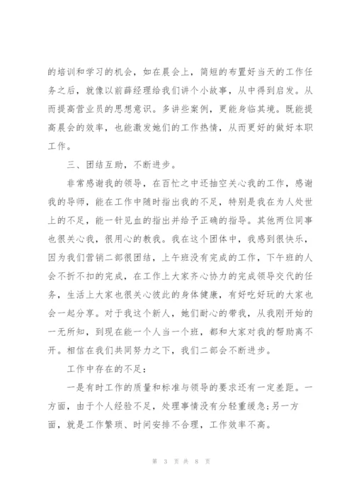 销售人员试用期个人总结范文.docx