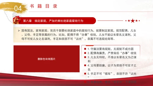 优良家风建设专题党课《清风传家》书籍推荐PPT