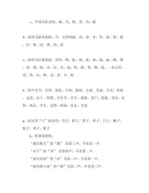 精编苏教版小学语文第四册生字的复习方案参考计划.docx