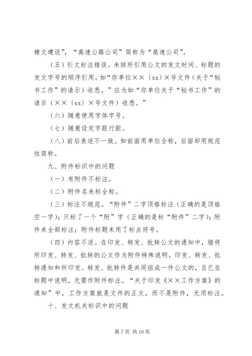 公文处理与问题的解决.docx