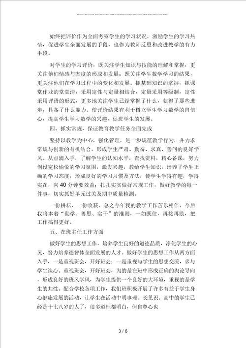 2019年高中化学教师教学工作总结范文精品二篇