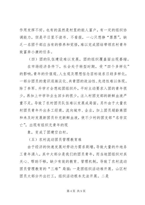 关于农村基层团组织建设的思考 (4).docx