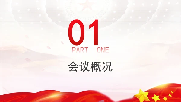 党的二十届三中全会三大重要部署与公报简明学习PPT课件