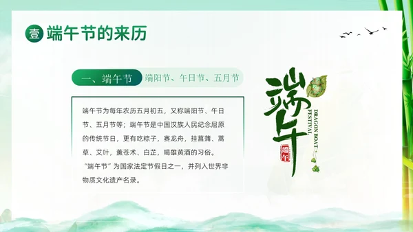 端午节纪念屈原五月初五粽子节习俗主题班会PPT课件