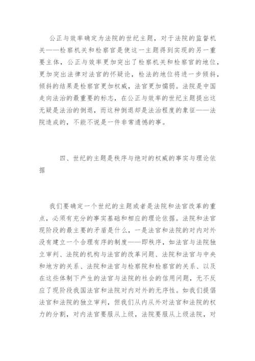 公正与效率——世纪主题的悖论肖文军法律论文网.docx