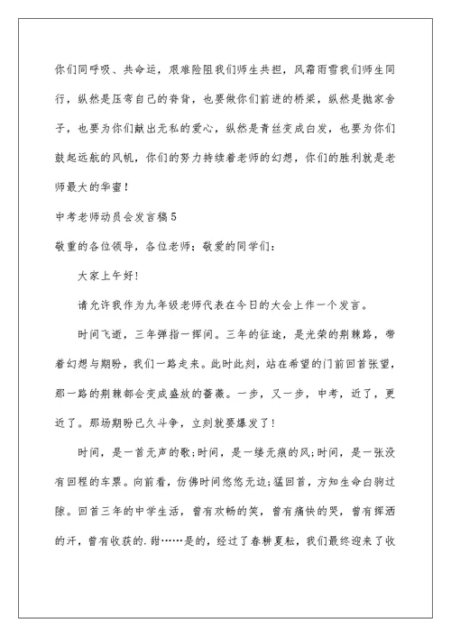 中考教师动员会发言稿例文