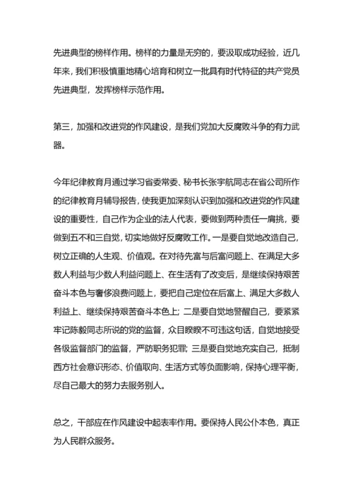 党的纪律学习心得心得.docx