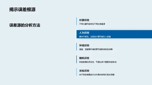 物理实验全方位技巧