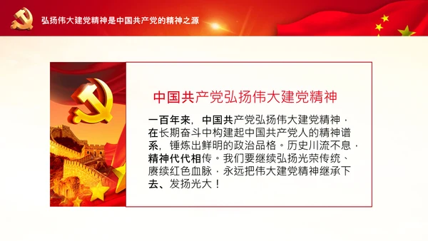 学习中国共产党成立100周年大会讲话PPT