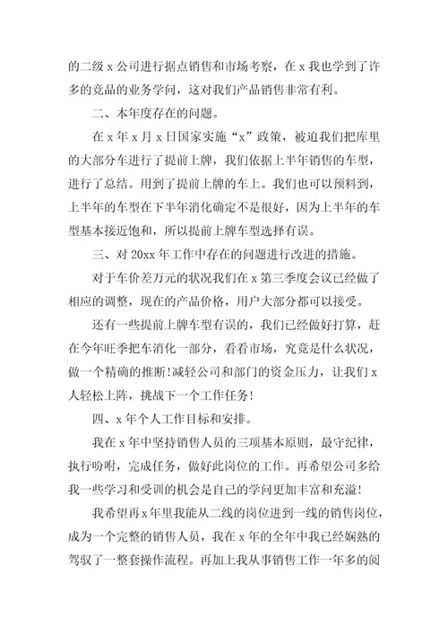 2023年销售业务员工作总结篇