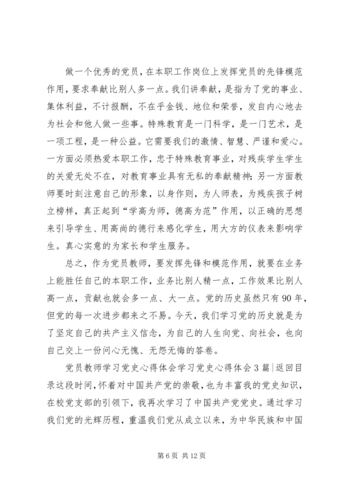 学习党史心得体会4篇.docx