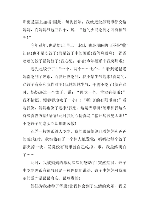 幸福初中作文