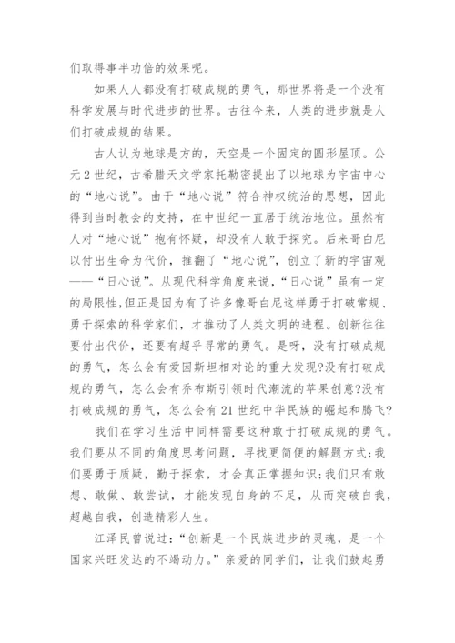 打破陈规改变思维定式的议论文.docx