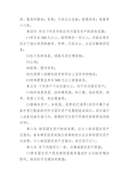 大学资产管理制度.docx