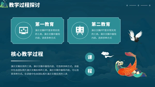 蓝色中国风国潮教育课件教学说课开学公开课微课比赛讲课大赛汇报述职PPT模板